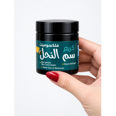 كريم سم النحل الإسود فى خدمة صحتك.. كريم طبيعى للقضاء على الألم بفاعلية مدهشة | Bee Venom Cream